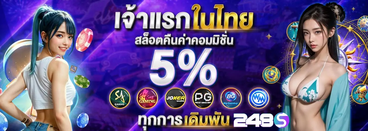 248S เว็บตรง