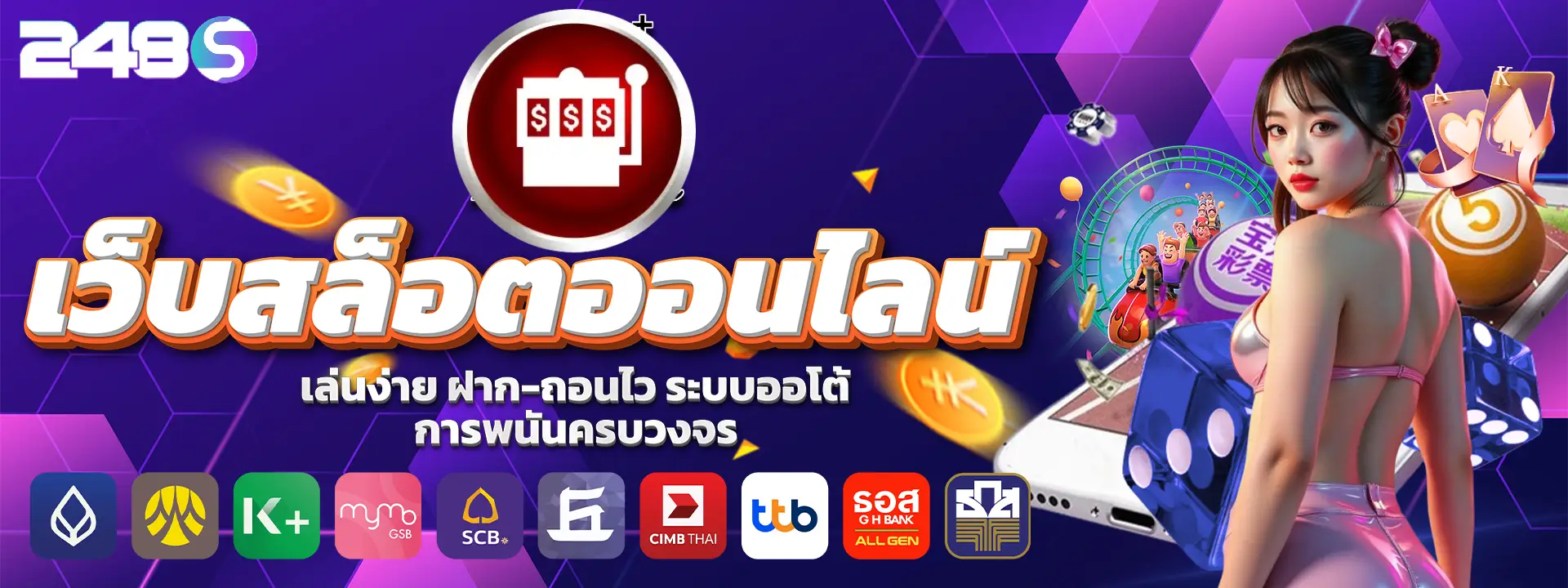 248s สล็อต