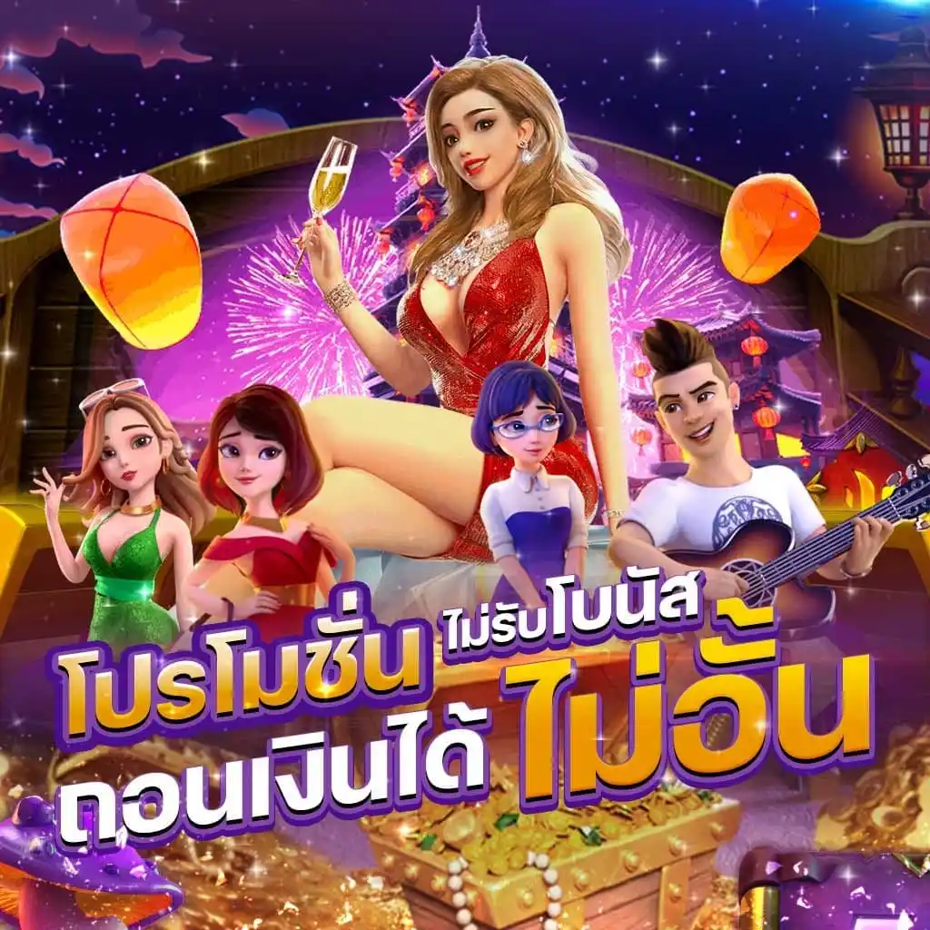 ถอนเงินได้ไม่อั้น