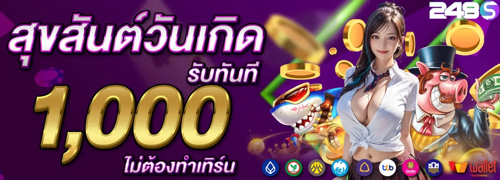 248s สล็อตแตกง่าย