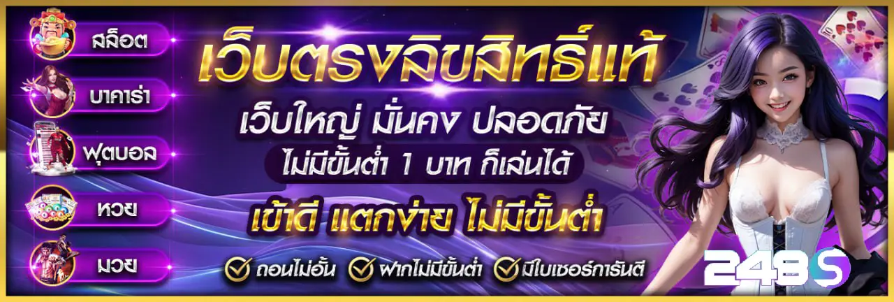 248s โปรทุนน้อย