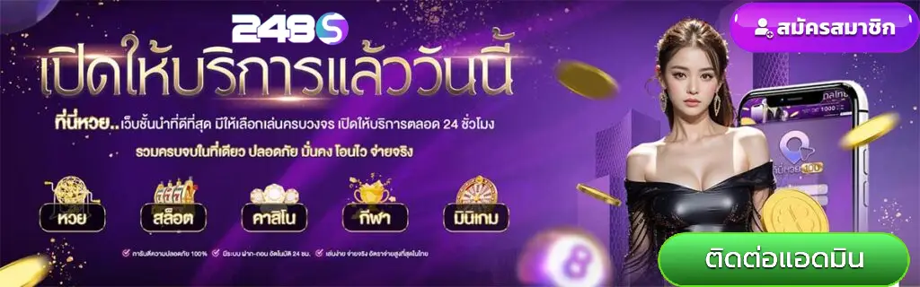 เกมสล็อต248